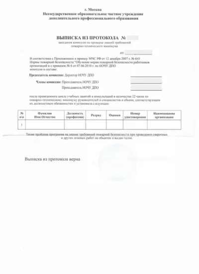 выписка из протокола аттестационной комиссии Машиниста газотурбовоза